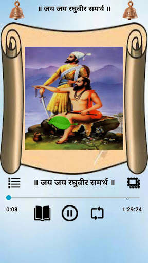 Manache Shlok Samarth Ramdas screenshot 2