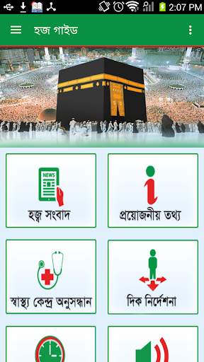 Hajj Guide screenshot 1
