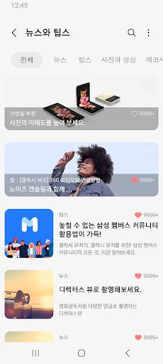 Samsung Members screenshot 6