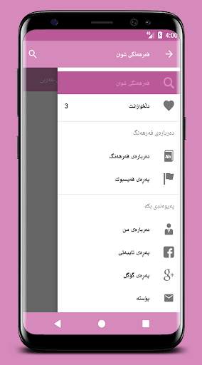 فەرهەنگی شوان 5 تصوير الشاشة