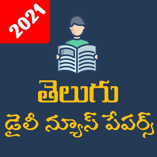 Paper Boy Telugu - Daily News Papers Free 1.0.8b