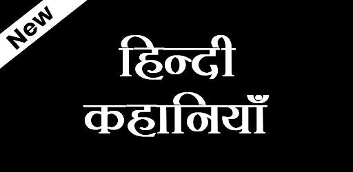 Story - Hindi (हिन्दी) Love Stories | Real Story screenshot 2