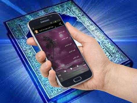 سورة البقرة بصوت عبد الباسط 1 تصوير الشاشة