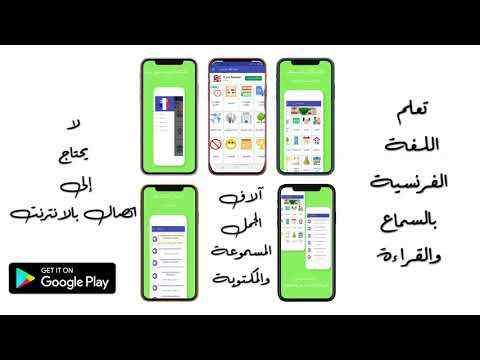 Learn  French скриншот 2