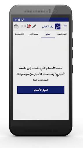 رؤيا الإخباري screenshot 8