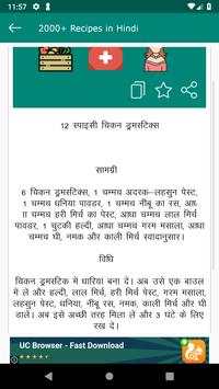 2000  Foods in Hindi screenshot 4