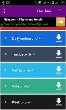 تحميل ميديا 2 تصوير الشاشة
