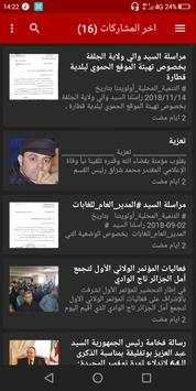 النائب شاوي الطاهر  - Chaoui Tahar 7 تصوير الشاشة