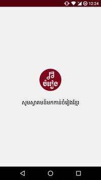 Khmer Song screenshot 1
