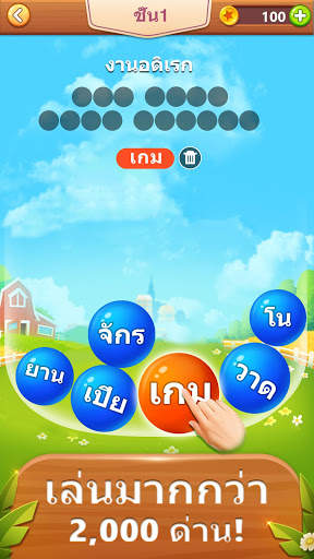 Word Puzzle - เกมคำศัพท์ screenshot 1