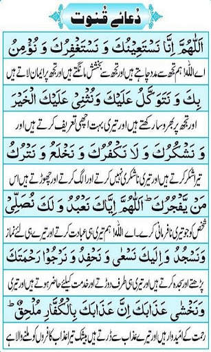 Dua e Qunoot screenshot 4