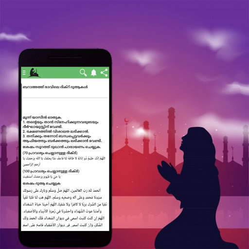 Dua Malayalam screenshot 5
