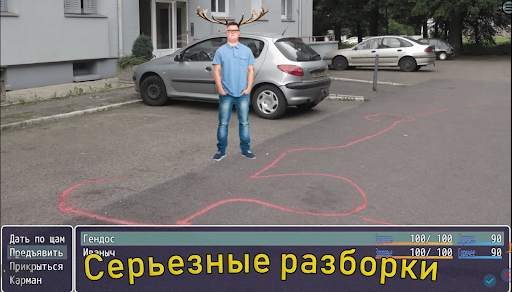 Симулятор Бомжа 2 تصوير الشاشة