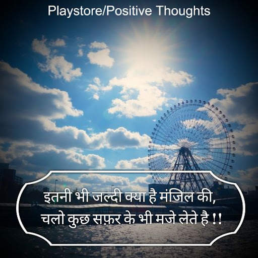 Positive Thought - Motivational Quotes screenshot 1