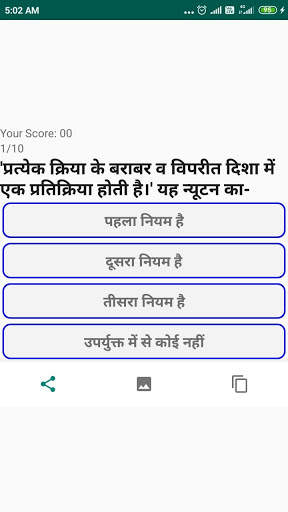 Hindi Science GK screenshot 5