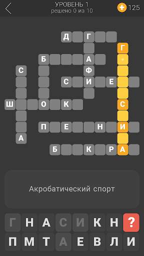 Я люблю кроссворды 3 скриншот 3