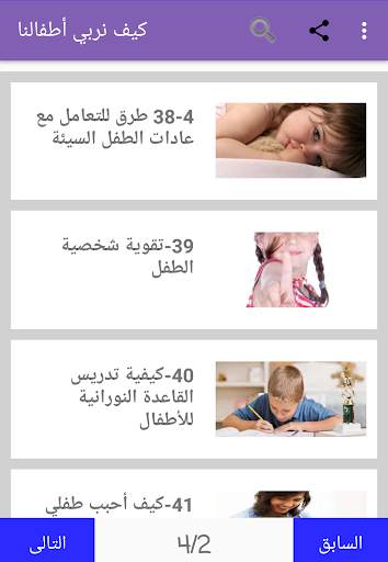 كيف نربي أطفالنا 5 تصوير الشاشة