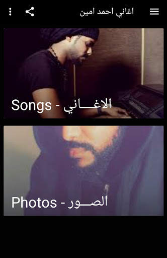 Songs Ahmed Amin screenshot 2