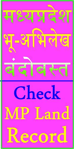 MP Bhulekh- Land Record, Khasra Khatauni App screenshot 1