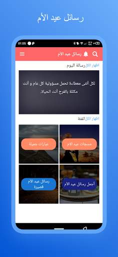 رسائل عيد الأم  2021 screenshot 2