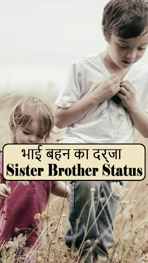 Brother Sister Video Status स्क्रीनशॉट 3