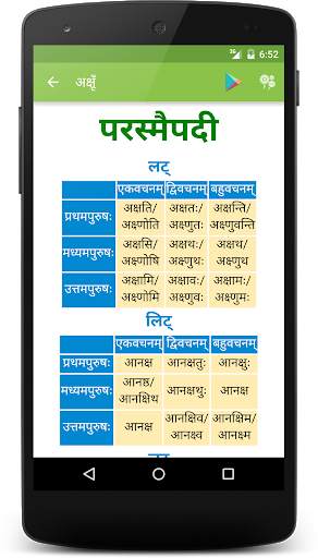 Dhaatu Roopmala | Sanskrit ONLINE screenshot 7