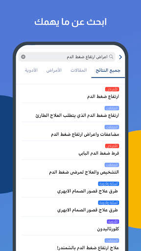 ويب طب الطب والصحة screenshot 8