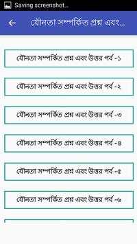 যৌনতা সম্পর্কিত৫০০ প্রশ্নোত্তর screenshot 2