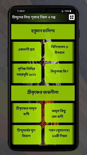নিত্য পূজার নিয়ম ও মন্ত্র screenshot 3