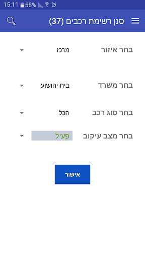 ISR Mobile Client screenshot 8