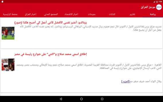 أخبار العراق Iraq News 16 تصوير الشاشة