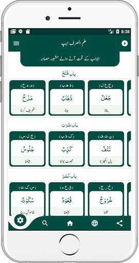 علم الصرف ایپ | ilm us Sarf App screenshot 15