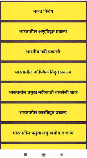 Maharashtra / India GK скриншот 1