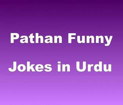 Pathan Funny Jokes in Urdu screenshot 1