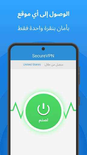 Secure VPN - وكيل فائق السرعة 1 تصوير الشاشة