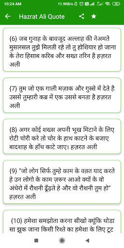 Hazrat ali Quote hindi | islamic shayari hindi screenshot 3