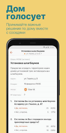 Электронный дом Москва скриншот 5