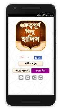 হাদিস শরীফ- বাংলা হাদিস বই- হাদিসের গল্প screenshot 1