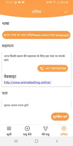 पशु बाजार :  गाय भैस खरीदना बेचना स्क्रीनशॉट 8