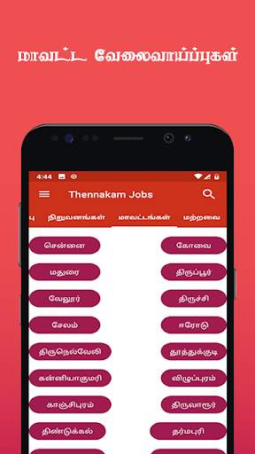 Employment News Tamil screenshot 5