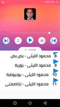 اغاني محمود الليثي بدون انترنت 2020 رروعة 4 تصوير الشاشة