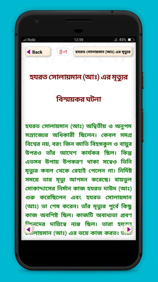 ইসলামিক গল্প islamic story bangla स्क्रीनशॉट 3