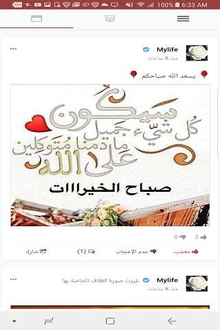 ون فاد الشبكه الاجتماعيه onefad social network screenshot 2