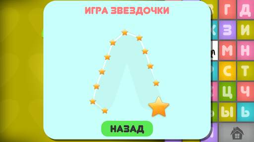 Говорящая Азбука русский язык скриншот 7