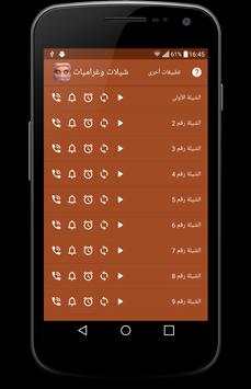 شيلات وغراميات screenshot 1