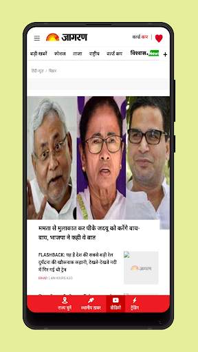 Bihar News Live TV - Bihar New screenshot 4
