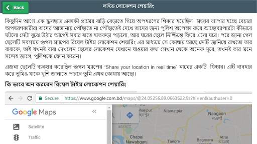 ম্যাপ ব্যবহার টিপস How to Use Maps - Features Tips screenshot 3