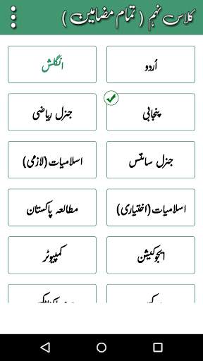 9th Past Papers Solved Offline – Arts & Science screenshot 2