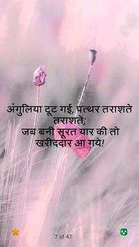Shayari in Hindi screenshot 3