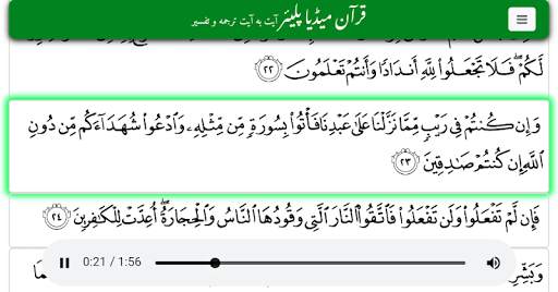 Quran Media Player 5 تصوير الشاشة